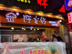 -阿吉仔(大元路店)