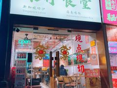 -绿柠食堂(北外滩店)