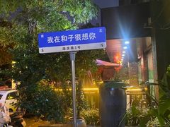 -和子足浴SPA会馆(梁溪店)