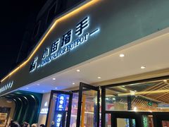 -小街猪手(团结湖店)