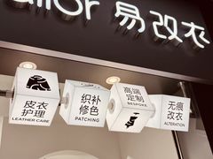 -易改衣·专业衣物奢护中心(珠江新城猎德店)