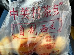 -中关村茶点
