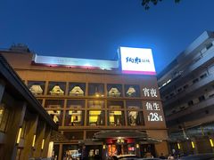 -炳胜品味(海印总店)