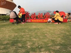 -光明小镇欢乐田园