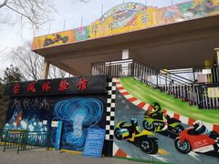 -朝阳公园游乐园