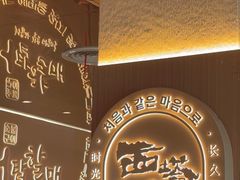 -西塔老太太泥炉烤肉(青浦蟠龙天地店)