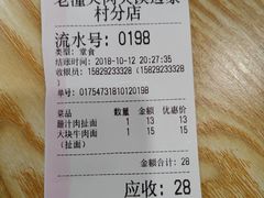 账单-袁老大肉夹馍(边家村分店)