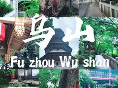-乌山风景区