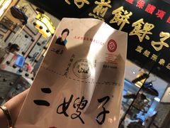 -清真·二嫂子煎饼果子(鼓楼旗舰形象店)