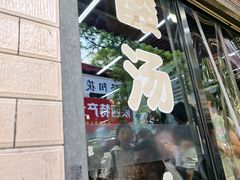 -回坊马二饺子馆