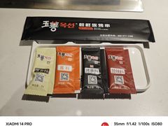 -玉善烧烤串城(长春总店)
