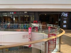 -刁馋一锅鲜·津门招牌菜(远洋未来汇店)