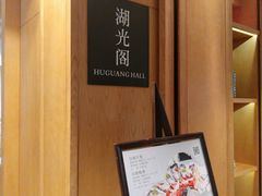 -宁波富邦荪湖山庄(慈城古县城店)