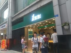 门面-1点点(东门电玩城店)
