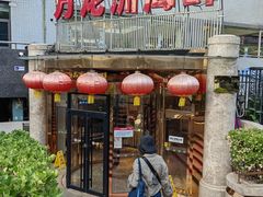 -万龙洲海鲜(安定门店)