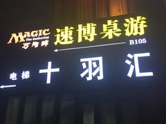 -悦河马家庭桌游剧本馆(朝阳门店)