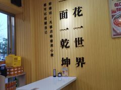 -吃面侠(洋货市场店)