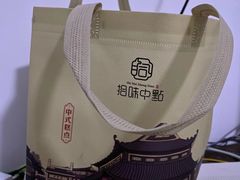 -拾味中点(花园路店)