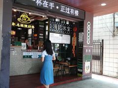 -香港鸿记冰室