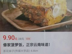 -茶花妹子云南餐厅(传媒大学店)