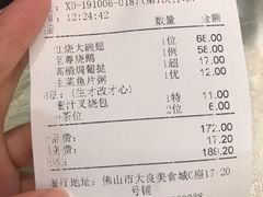 账单-有腥气私房菜·寻味顺德