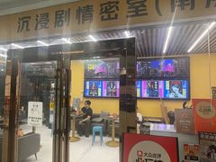 -谜盒子奇幻密室(南屏店)