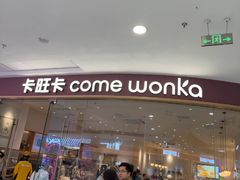 -卡旺卡(滁州万达广场店)