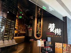 -蟹榭·本帮江浙菜·蟹宴(五角场合生汇商场店)