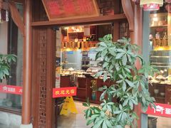 门面-万重锦·人文川菜馆(骡马市店)