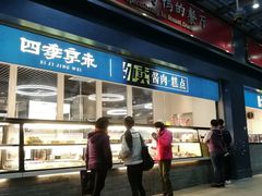 门面-四季小馆·地道北京小吃(广百店)
