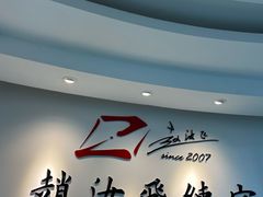-赵汝飞练字硬笔书法(静安寺校区)