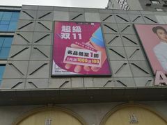 -盛京大奥莱(沈阳奥体店)