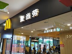 门面-麦当劳(深圳北站高铁店)