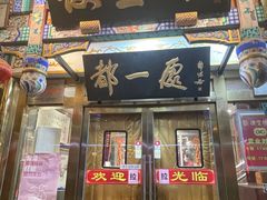 -都一处 (方庄店)