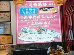-荔银肠粉·非遗手藝(夫子庙店)