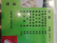 菜单-东北师大净月校区食堂