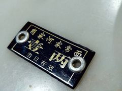 -肖家河家常面(肖家河北街店)