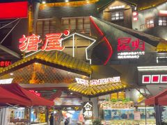 -塘屋烧烤·云南火塘烧烤品牌(春城慧谷旗舰店)