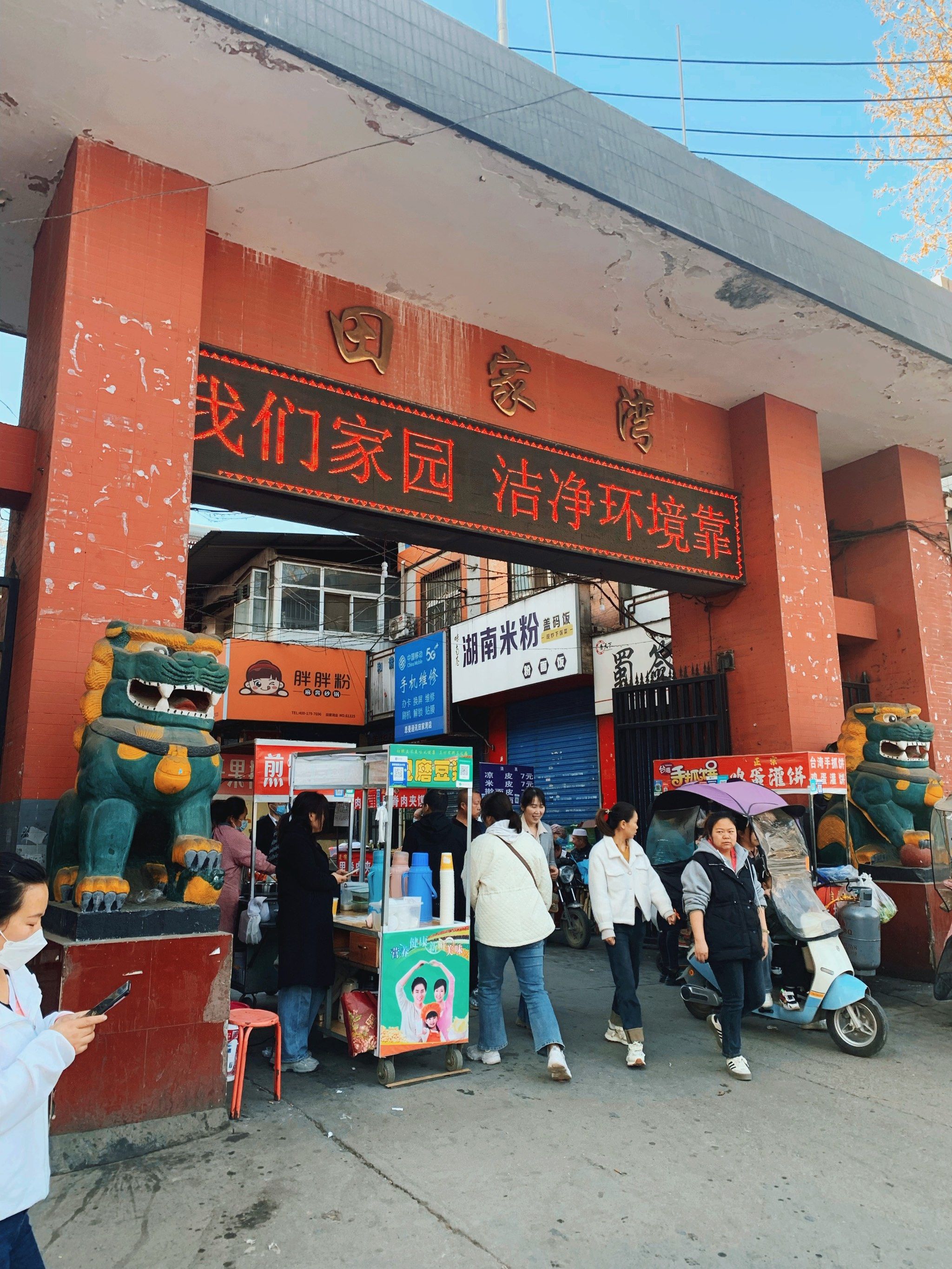 田家湾村—也算是西安自由久远的村子
他有着自己的特点
晨间的