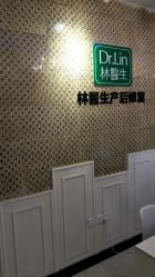 -Dr.林醫生产后修复·超级店(南京江宁同曦店)