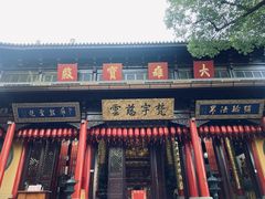 -无锡惠山寺