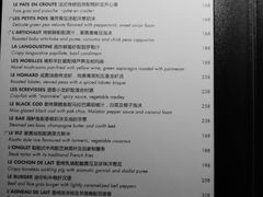 菜单-L'ATELIER de Joel Robuchon(外滩18号店)