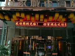 -谷兹·怡家城市(绵阳铁牛广场店)
