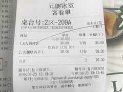 账单-元朗冰室(新天地店)
