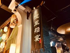 -淀里船宴(卓达店)