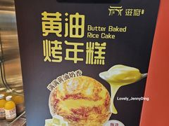 -滋府糕点(学府凯德店)
