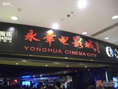 -SFC上影影城(港汇永华IMAX激光店)
