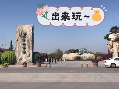 -南通洲际绿博园