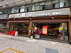 -大呲花丹东海鲜烤肉(梅林店)