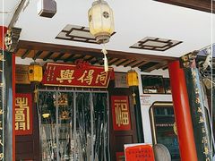 门面-同得兴 Since·1995 传统苏式面馆(嘉馀坊店)